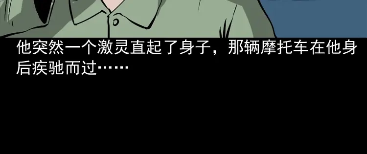 《三老爷诡事会》真相 第57页