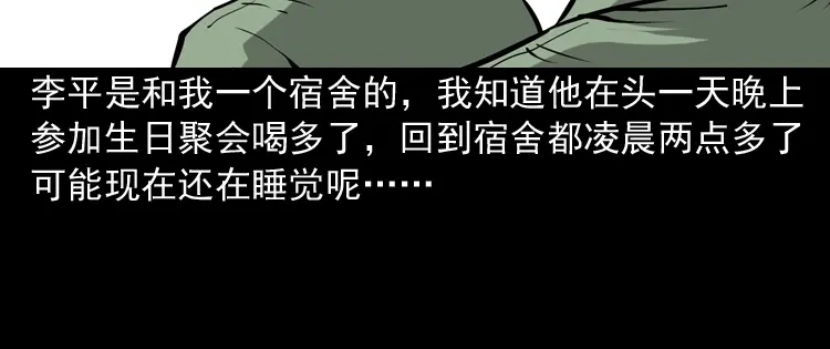 《三老爷诡事会》真相 第9页