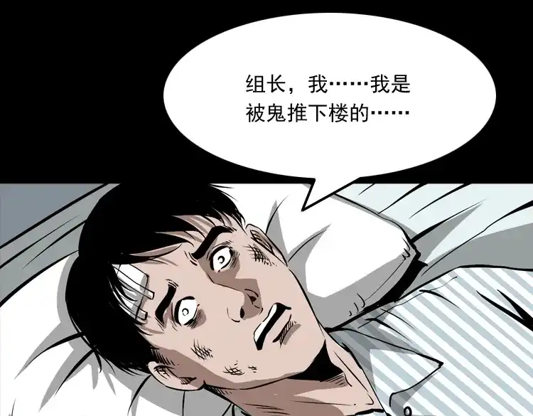 《三老爷诡事会》真相 第24页