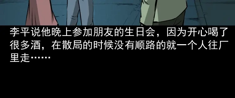 《三老爷诡事会》真相 第27页