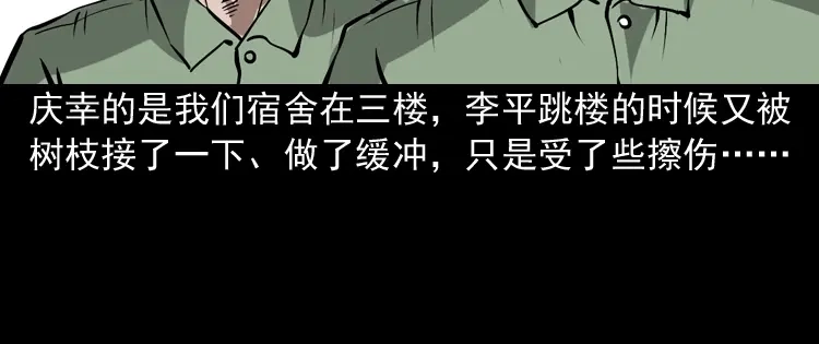《三老爷诡事会》真相 第19页