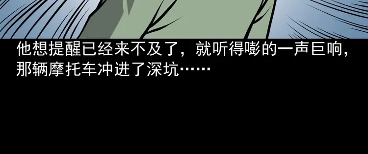 《三老爷诡事会》真相 第59页