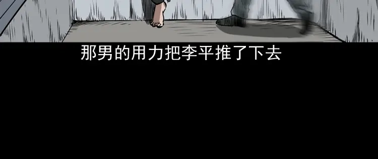 《三老爷诡事会》真相 第95页