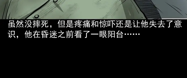 《三老爷诡事会》真相 第109页