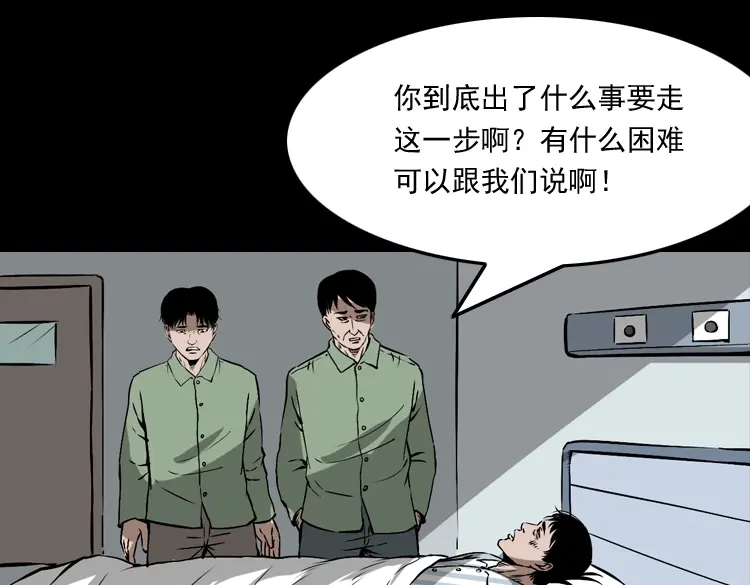 《三老爷诡事会》真相 第22页