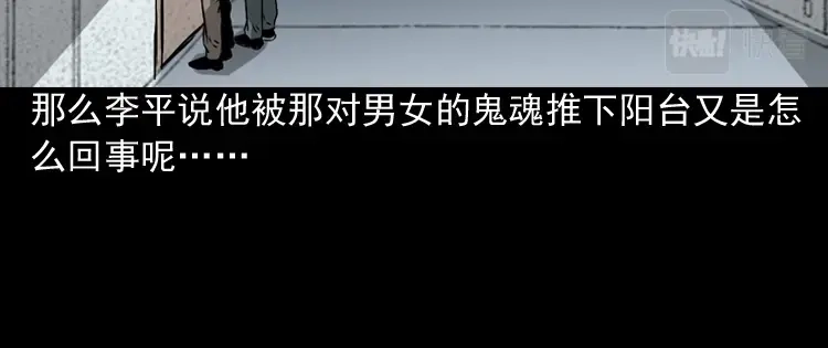 《三老爷诡事会》真相 第129页