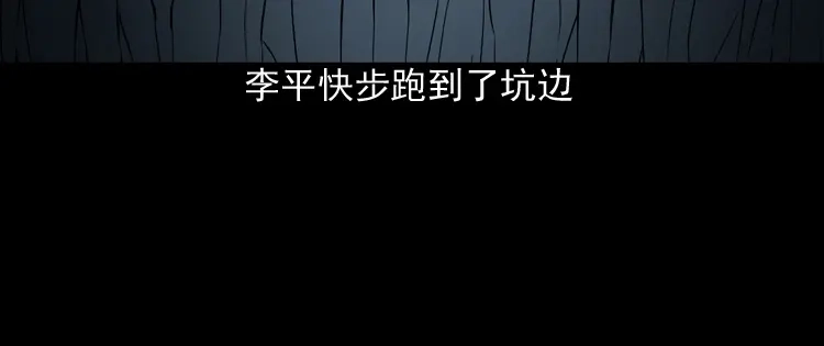 《三老爷诡事会》真相 第61页