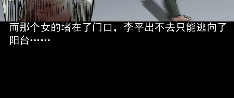 《三老爷诡事会》真相 第83页
