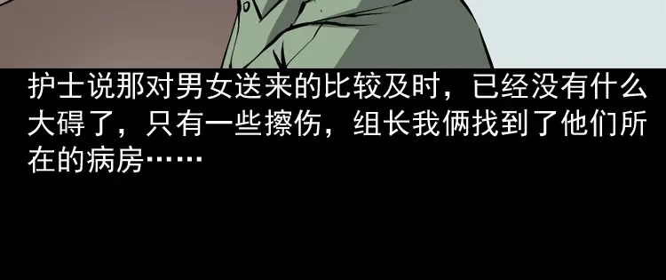 《三老爷诡事会》真相 第123页