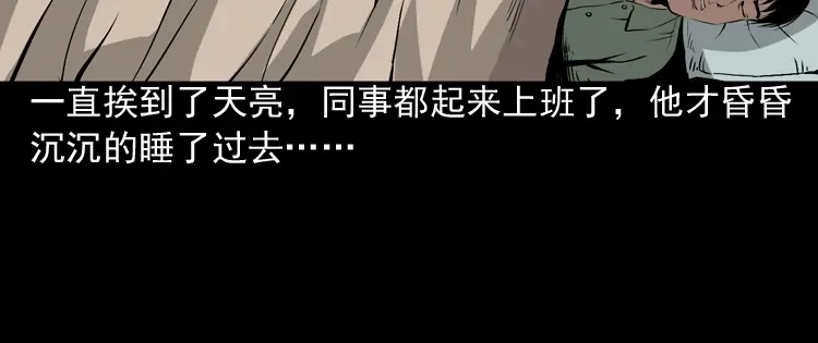 《三老爷诡事会》真相 第73页