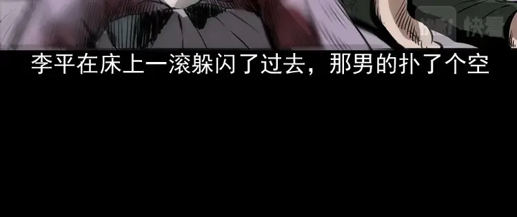 《三老爷诡事会》真相 第81页