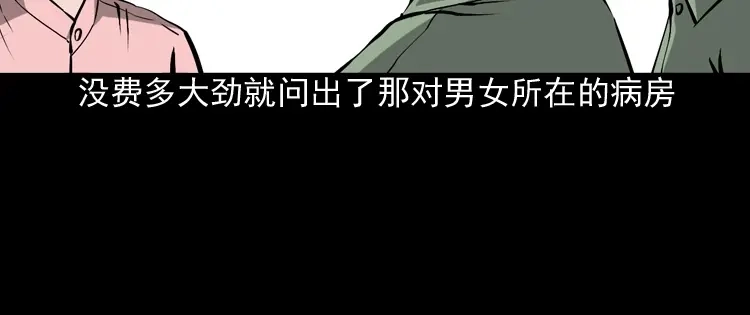 《三老爷诡事会》真相 第121页