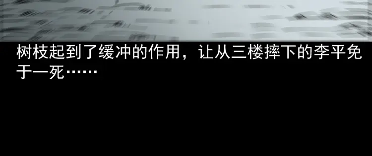 《三老爷诡事会》真相 第107页