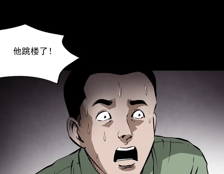 《三老爷诡事会》真相 第12页