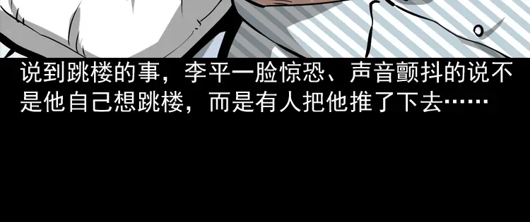 《三老爷诡事会》真相 第25页