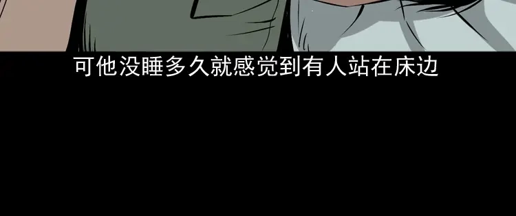 《三老爷诡事会》真相 第75页