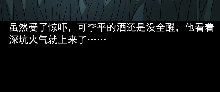 《三老爷诡事会》真相 第43页