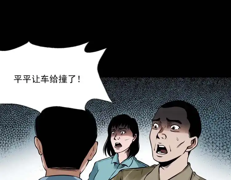 《三老爷诡事会》诡缘 第12页