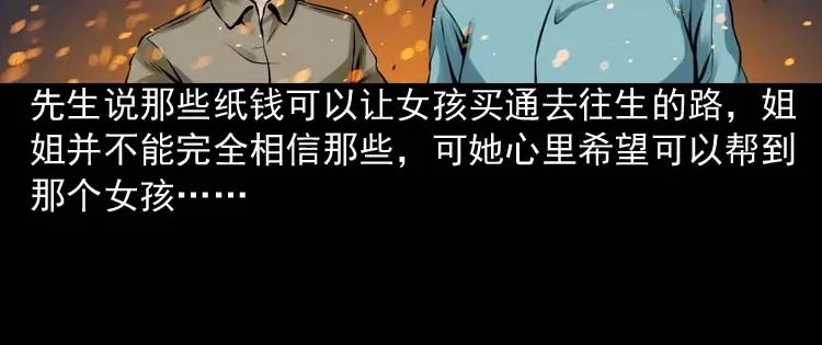 《三老爷诡事会》诡缘 第105页