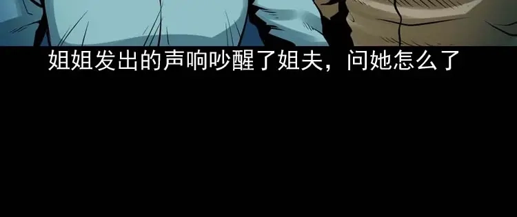 《三老爷诡事会》诡缘 第47页