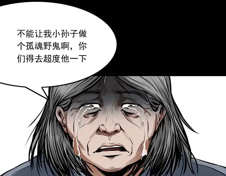 《三老爷诡事会》诡缘 第26页