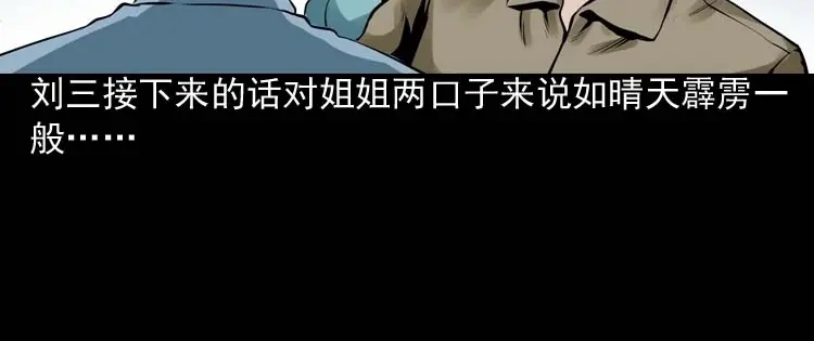 《三老爷诡事会》诡缘 第13页
