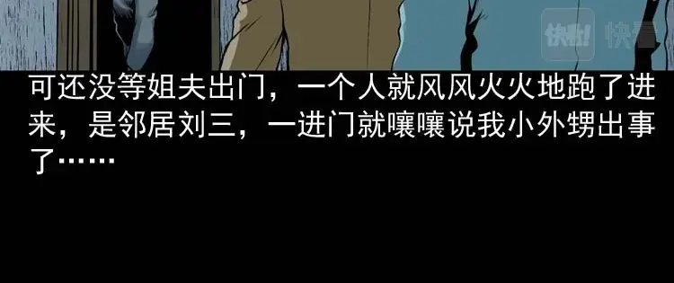 《三老爷诡事会》诡缘 第11页