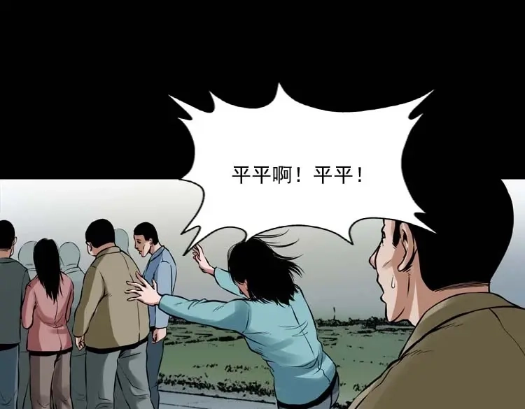 《三老爷诡事会》诡缘 第18页