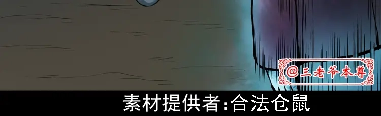 《三老爷诡事会》诡缘 第3页
