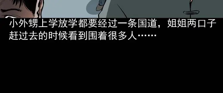 《三老爷诡事会》诡缘 第17页