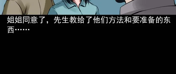 《三老爷诡事会》诡缘 第97页