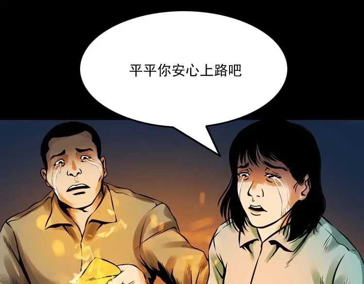 《三老爷诡事会》诡缘 第30页
