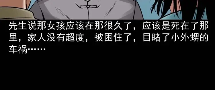 《三老爷诡事会》诡缘 第93页