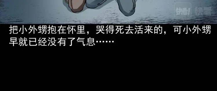 《三老爷诡事会》诡缘 第21页