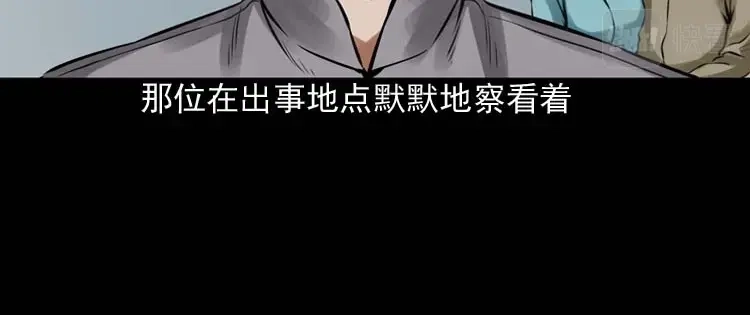 《三老爷诡事会》诡缘 第87页
