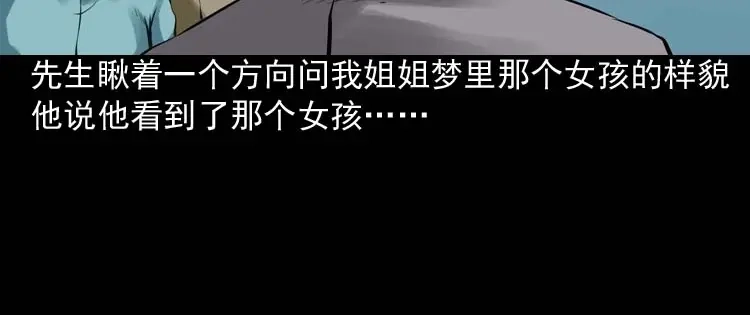 《三老爷诡事会》诡缘 第91页