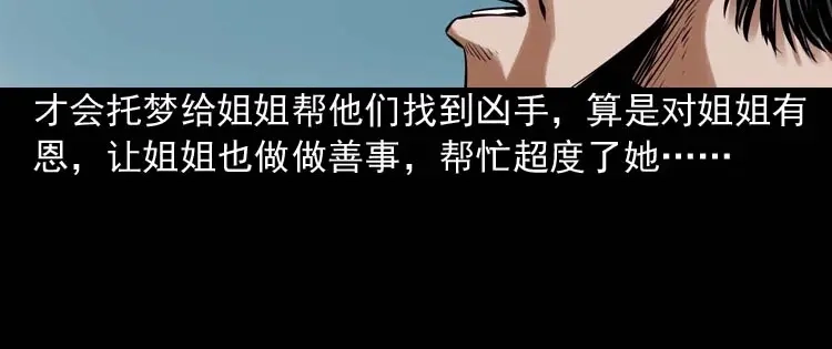 《三老爷诡事会》诡缘 第95页