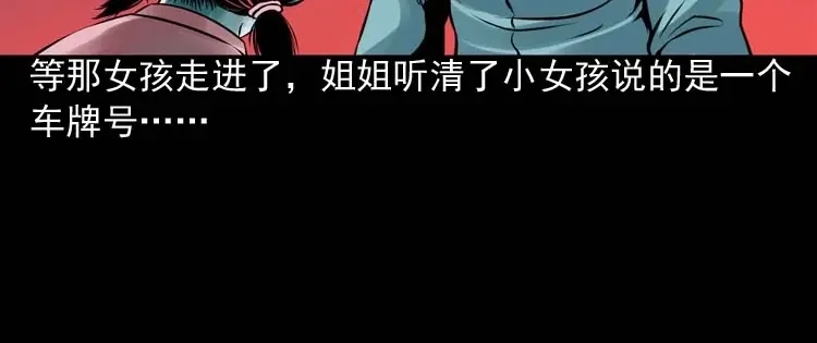 《三老爷诡事会》诡缘 第43页