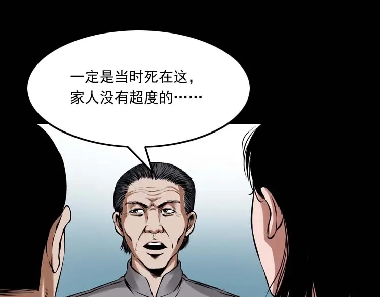 《三老爷诡事会》诡缘 第92页