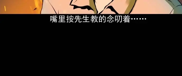 《三老爷诡事会》诡缘 第103页