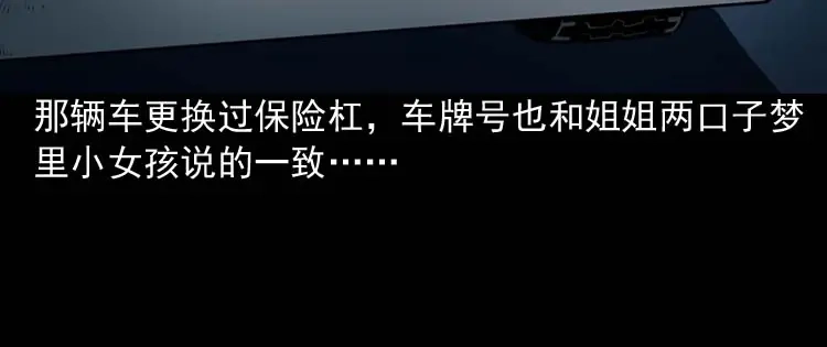 《三老爷诡事会》诡缘 第75页