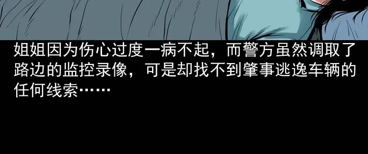 《三老爷诡事会》诡缘 第25页