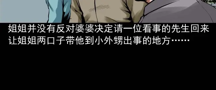 《三老爷诡事会》诡缘 第85页