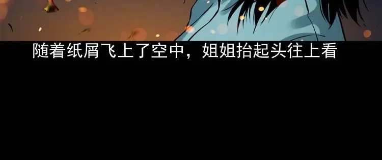 《三老爷诡事会》诡缘 第107页