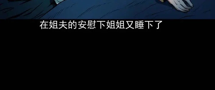 《三老爷诡事会》诡缘 第53页