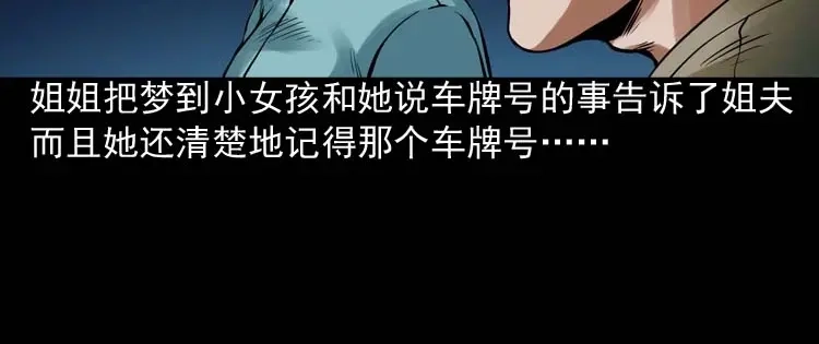 《三老爷诡事会》诡缘 第49页