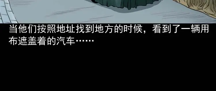 《三老爷诡事会》诡缘 第69页