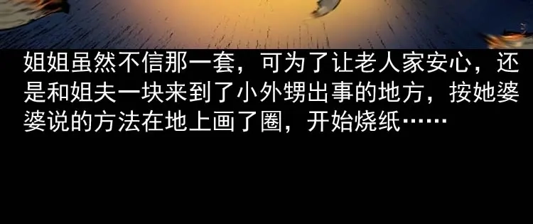 《三老爷诡事会》诡缘 第29页