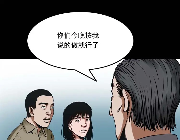 《三老爷诡事会》诡缘 第96页