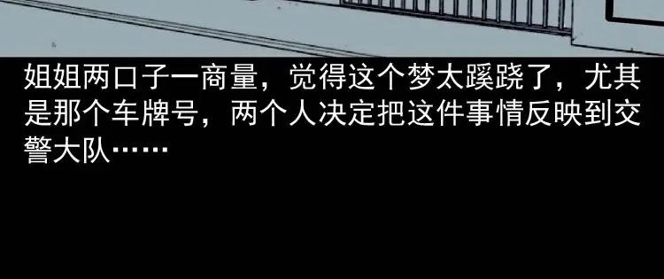 《三老爷诡事会》诡缘 第59页